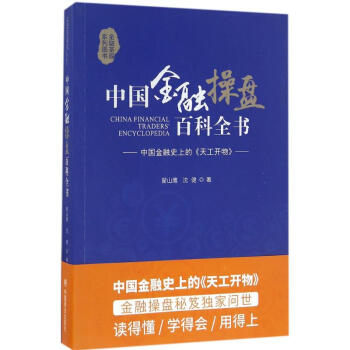 中國金融操盤百科全書 pdf epub mobi 下载