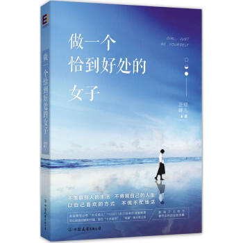 做一个恰到好处的女子 pdf epub mobi 下载