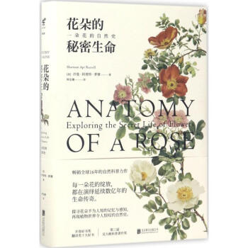 花朵的秘密生命 pdf epub mobi 下载