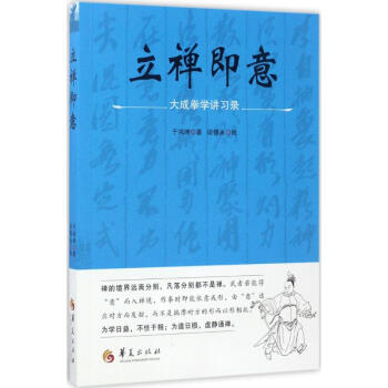 立禅即意 pdf epub mobi 下载