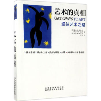 艺术的真相 pdf epub mobi 下载