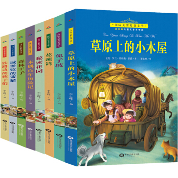 常青藤国际大奖小说儿童文学全8册 小学三四五六年级课外阅读书籍 兔子坡曹文轩丁丁当当7-14岁 纽伯瑞儿童文学获奖作品8册 pdf epub mobi 下载