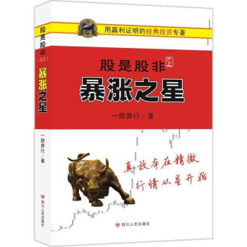 股是股非(3)暴漲之星 pdf epub mobi 電子書 下載
