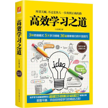 高效学习之道 pdf epub mobi 下载