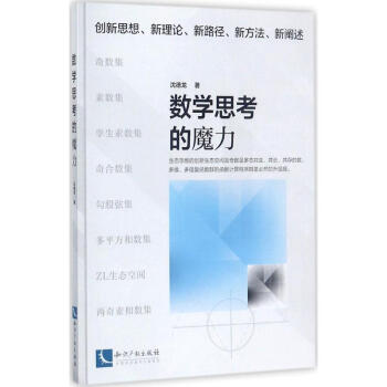 數學思考的魔力 pdf epub mobi 電子書 下載
