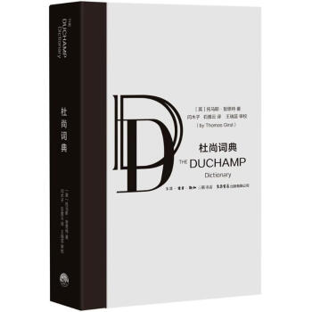 杜尚詞典 pdf epub mobi 下载