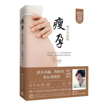 瘦孕：增订升级版 pdf epub mobi 电子书 下载