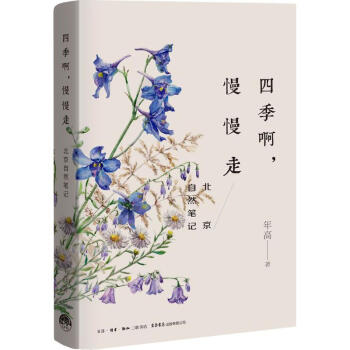 四季啊,慢慢走 pdf epub mobi 電子書 下載