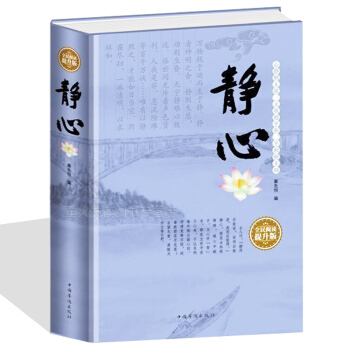 靜心 心理學 暖心 修心成功勵誌意誌力情商心靈書籍 青春勵誌書籍暢銷書生活哲學與人生智慧 pdf epub mobi 下载