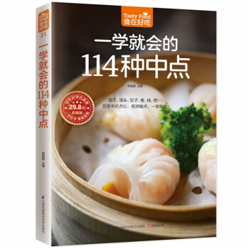食在好吃 一学就会的114种中点 中式点心 糕点美食制作烹调方法饮食营养养生食疗菜谱食谱 pdf epub mobi 下载