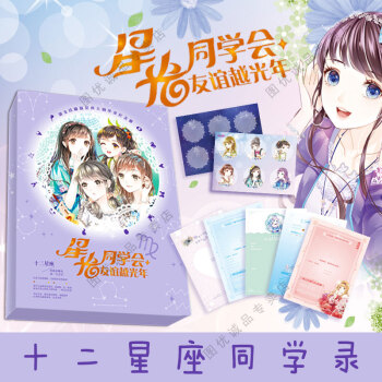 現貨到瞭 意林小小姐十二星座同學錄星光同學會友誼越光年 pdf epub mobi 電子書 下載