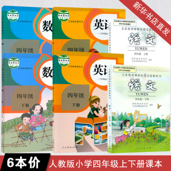 四年级上下册课本全套四年级语文数学英语上册下册课本教材全套6本 人教版小学四4年级语数英课本全 pdf epub mobi 下载