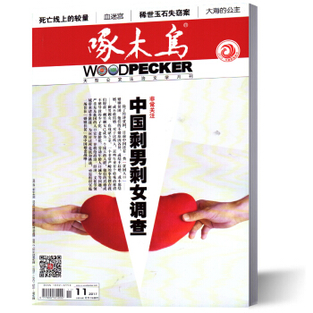 啄木鸟杂志 2017年11月 pdf epub mobi 下载