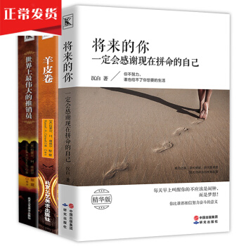 羊皮捲卡耐基人性的弱點世界上最偉大的推銷員將來的你一定會感謝現在拼命的自己心靈雞湯成功3本 pdf epub mobi 電子書 下載