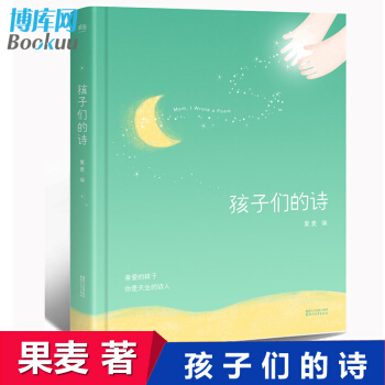 孩子们的诗(精) pdf epub mobi 下载