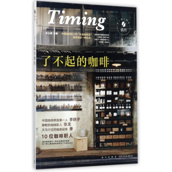了不起的咖啡 pdf epub mobi 下载