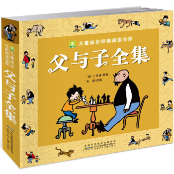 父与子全集彩色注音版 小学生课外必读书籍儿童成长经典漫画书全集 学生绘本漫画故事书籍 pdf epub mobi 下载