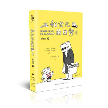 和女兒的日常(2) pdf epub mobi 下载