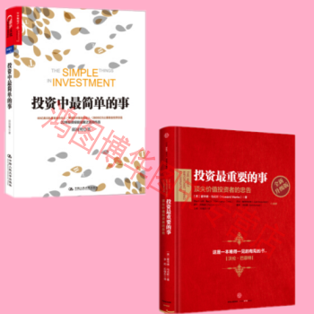 現貨、投資中最簡單的事+投資最重要的事：升級版【套裝共2冊】 pdf epub mobi 下载