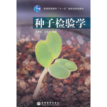 [二手] 种子检验学 pdf epub mobi 电子书 下载