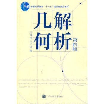 [二手] 解析几何 pdf epub mobi 电子书 下载