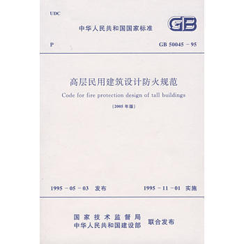 [二手] 高層民用建築設計防火規範 pdf epub mobi 下载