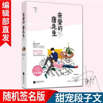 親愛的唐先生 南喬吖 甜寵段子文 情侶日常 青春文學暢銷愛情小說 校園言情小書 pdf epub mobi 電子書 下載