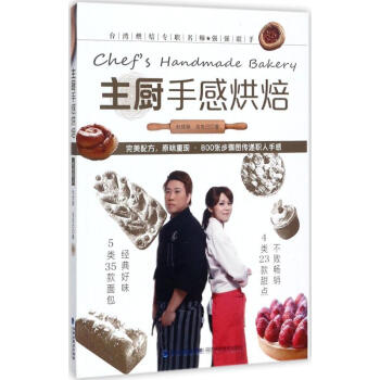 主厨手感烘焙 pdf epub mobi 下载