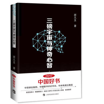 三磅宇宙与神奇心智 pdf epub mobi 下载