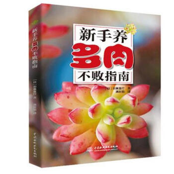 新手养多肉不败指南 pdf epub mobi 下载