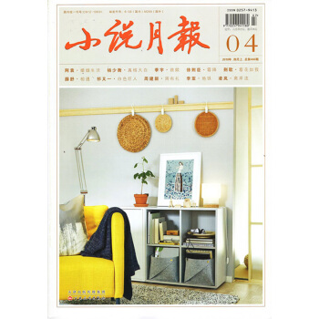 小说月报杂志2018年4月上总第460期 pdf epub mobi 下载