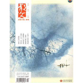 散文杂志 2018年4月 pdf epub mobi 电子书 下载