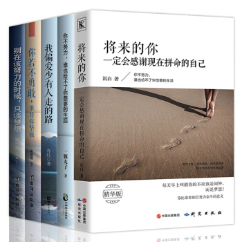 正版包邮全5册 将来的你一定会感谢现在拼命的自己 成功学 励志书籍名人励志 心灵鸡汤经典畅销著作书籍 pdf epub mobi 下载