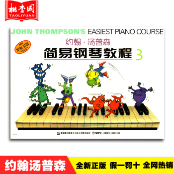 正版 约翰.汤普森简易钢琴教程3 彩色版(无光盘)小汤3 上音 儿童初学入门钢琴教程 pdf epub mobi 下载
