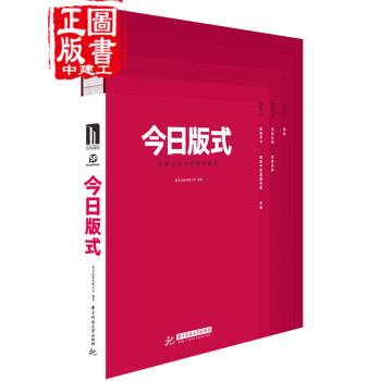 今日版式 中文版 平面设计中的图文编排 pdf epub mobi 电子书 下载