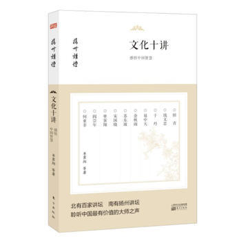 文化十讲 湖北新华书店 pdf epub mobi 下载