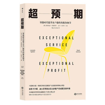 超預期：智能時代提升客戶黏性的服務細節 湖北新華書店 pdf epub mobi 下载