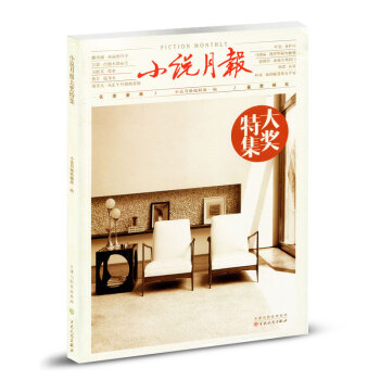 小说月报杂志大奖特集 pdf epub mobi 下载