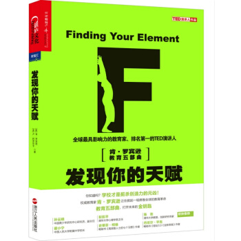发现你的天赋（已更换新版书名：发现天赋的15个训练方法） pdf epub mobi 电子书 下载