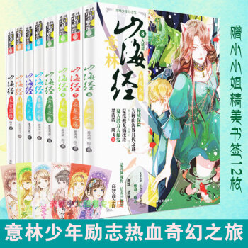 现货意林山海经 全套8册帝俊之隐应龙之殇旱魃之罪梼杌之恶鲛人之泪 意林山海经饕鬄之贪少年 pdf epub mobi 下载