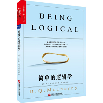 簡單的邏輯學書圖書 中文版
