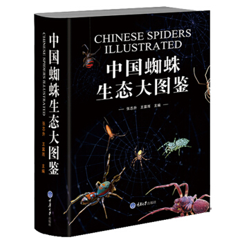 中国蜘蛛生态大图鉴 pdf epub mobi 下载