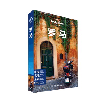 孤獨星球Lonely Planet國際旅行指南係列:羅馬 旅遊書籍