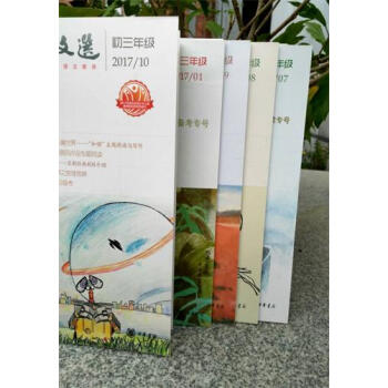 【正版包邮】中华活页文选初三年级2017年1——10期（共计10册）期刊杂志 学生用书 pdf epub mobi 电子书 下载