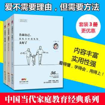 【套裝3冊】告訴孩子.你真棒+告訴世界.我能行+告訴自己.太好瞭 pdf epub mobi 下载