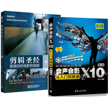 包邮会声会影x10软件视频教程书籍 会声会影X10从入门到精通+剪辑 后期处理技巧书籍