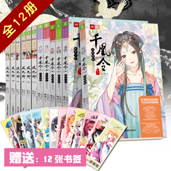 意林輕文庫繪夢古風係列 鳳九卿全套6冊+韆凰令全套6冊共12冊 古風古典小說 pdf epub mobi 電子書 下載