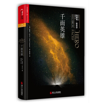 千面英雄(精装)