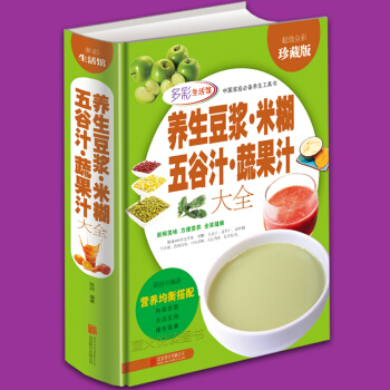 养生豆浆 米糊 五谷汁 蔬果汁大全 制作配方 食疗养生健康饮食大全美食菜谱老人儿童食谱书籍 pdf epub mobi 下载