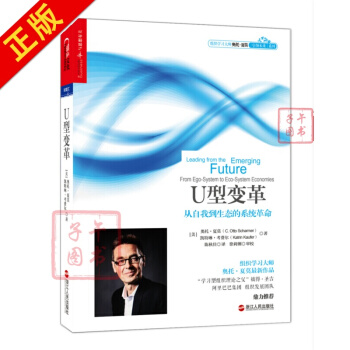 U型变革 从自我到生态的 pdf epub mobi 下载